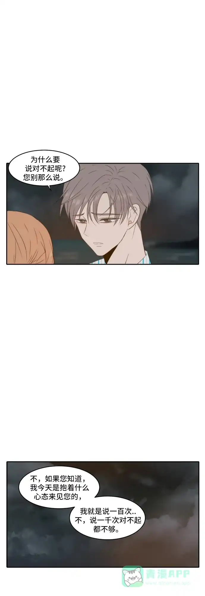 《每天可爱一点点》第81话 第30页
