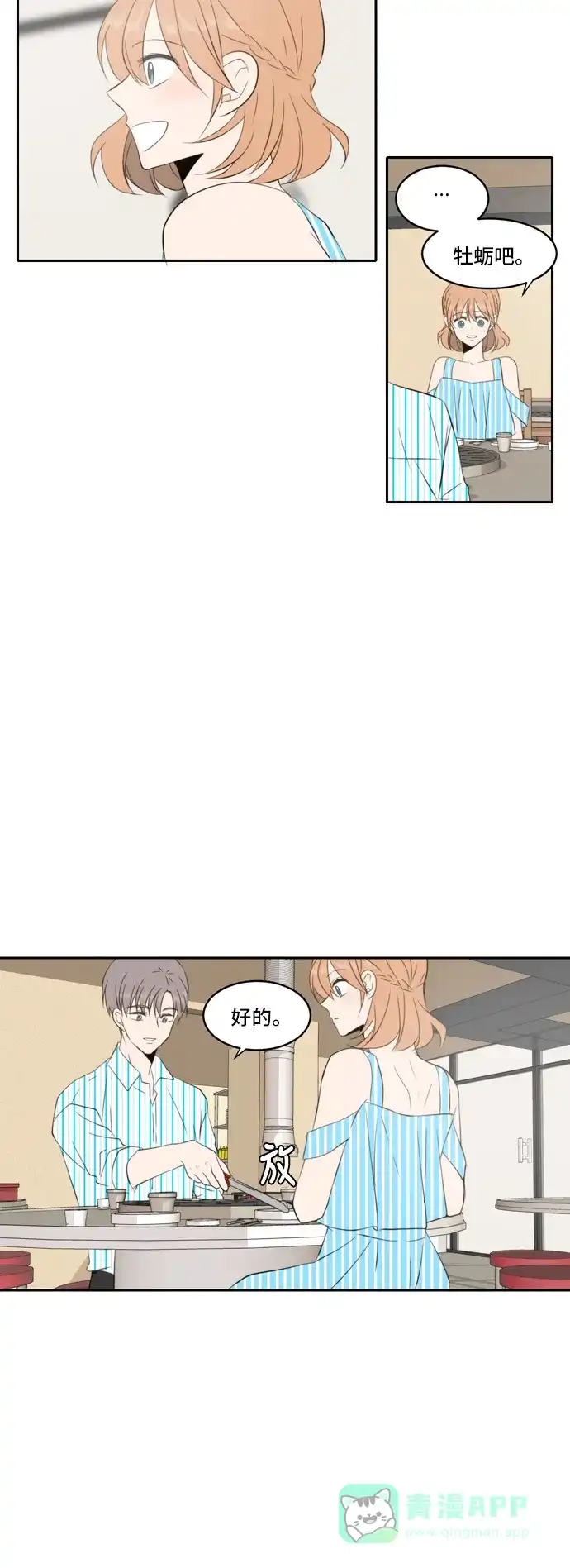《每天可爱一点点》第81话 第4页