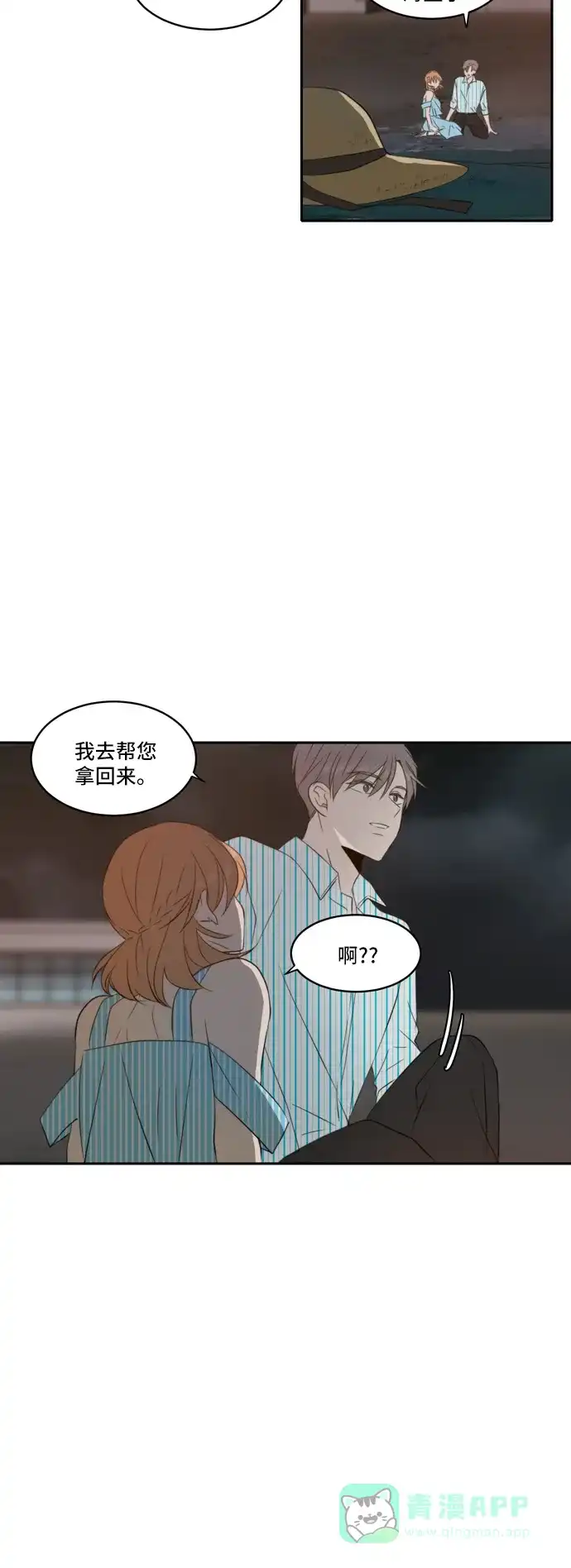 《每天可爱一点点》第81话 第13页
