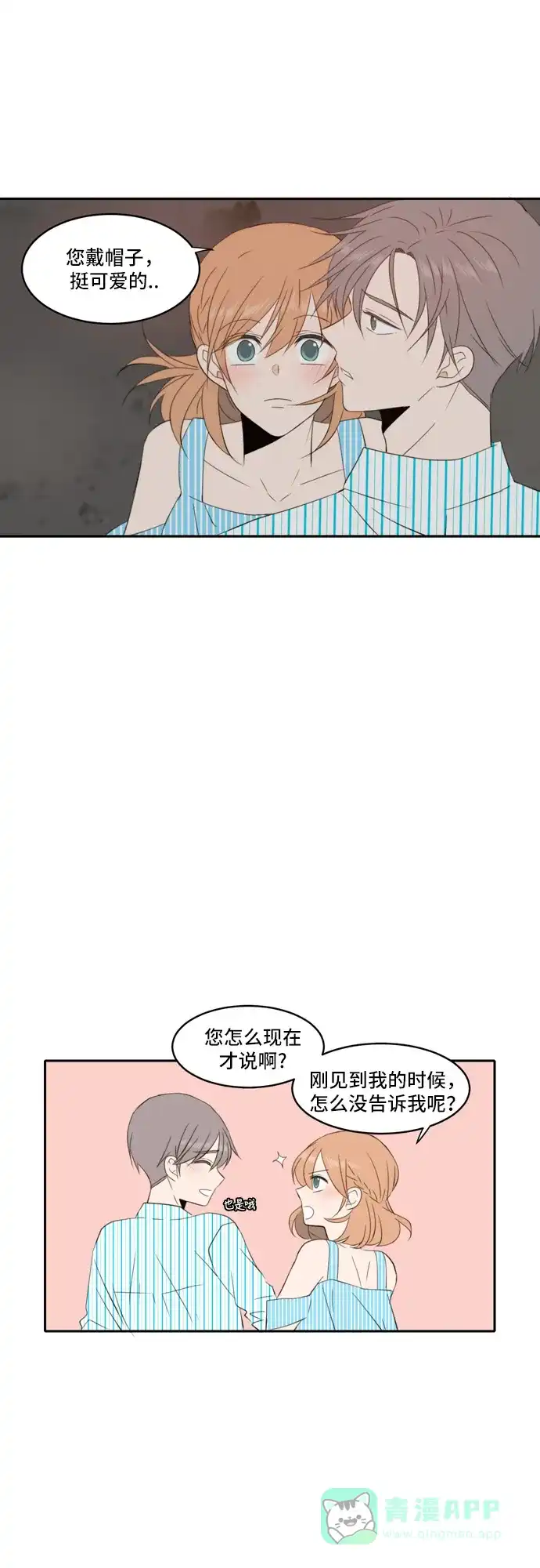 《每天可爱一点点》第81话 第19页