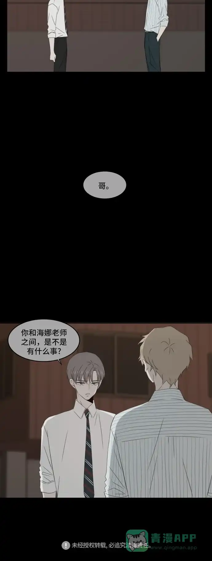 《每天可爱一点点》第81话 第37页