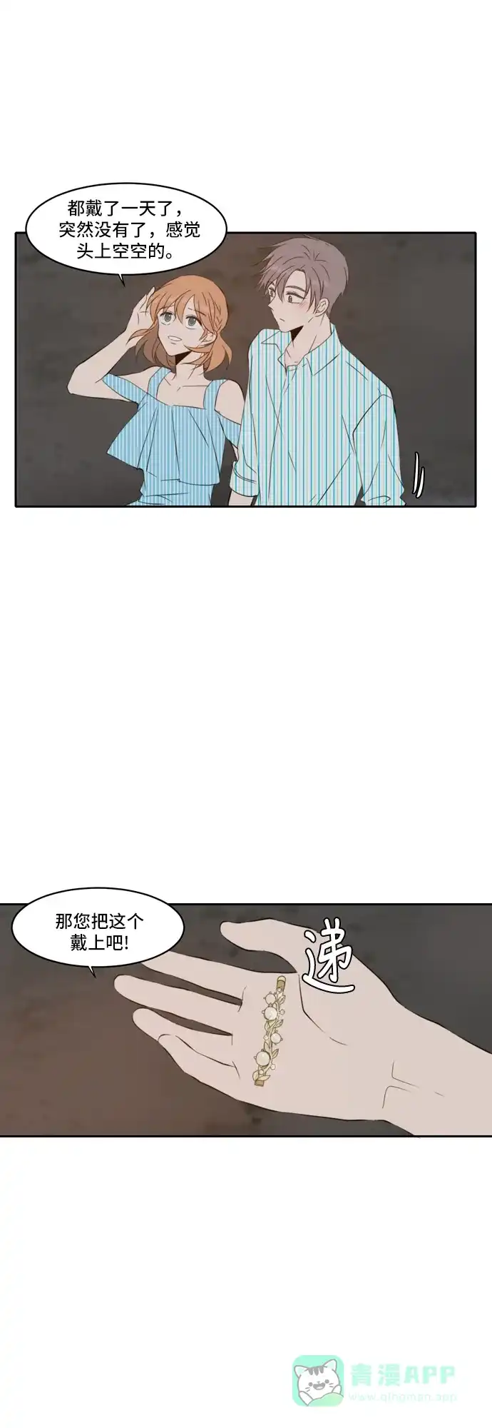 《每天可爱一点点》第81话 第20页