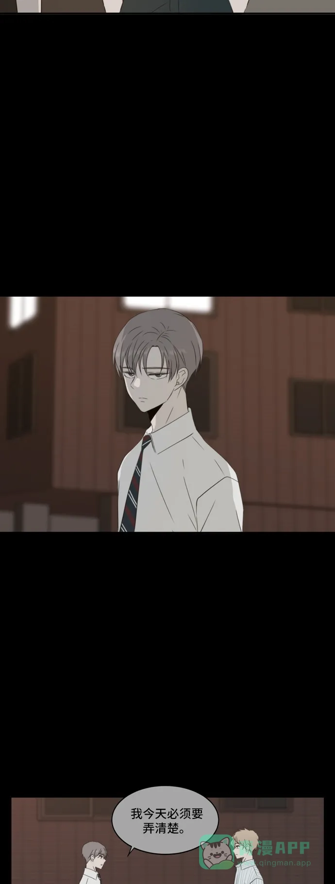 《每天可爱一点点》第81话 第36页