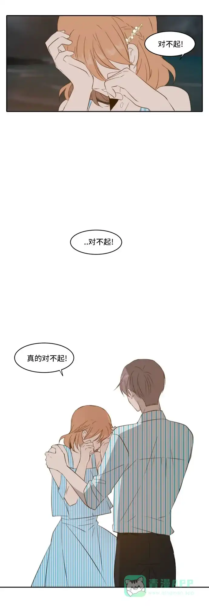 《每天可爱一点点》第81话 第29页