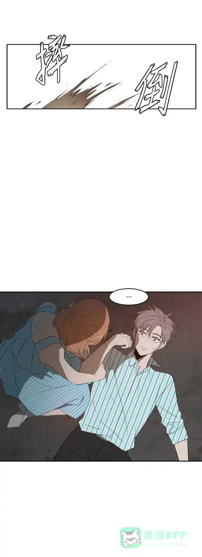 《每天可爱一点点》第81话 第15页