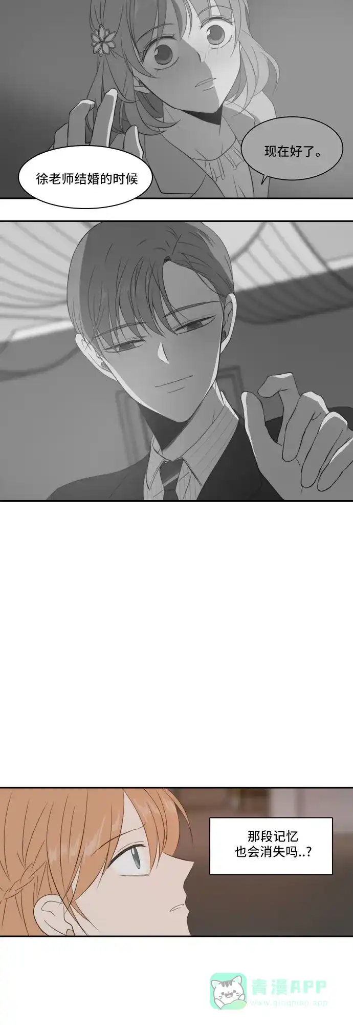 《每天可爱一点点》第81话 第23页