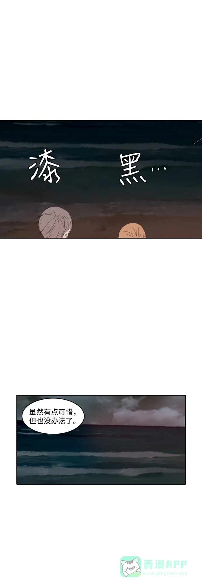 《每天可爱一点点》第81话 第18页