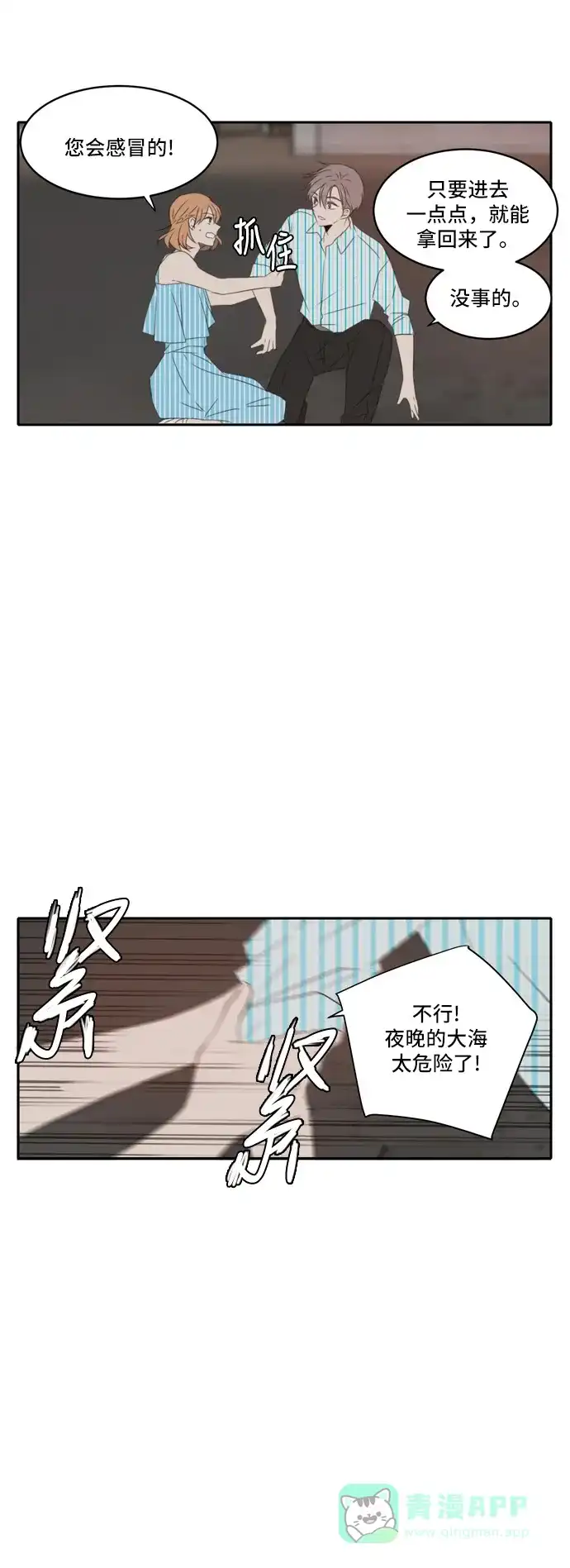 《每天可爱一点点》第81话 第14页