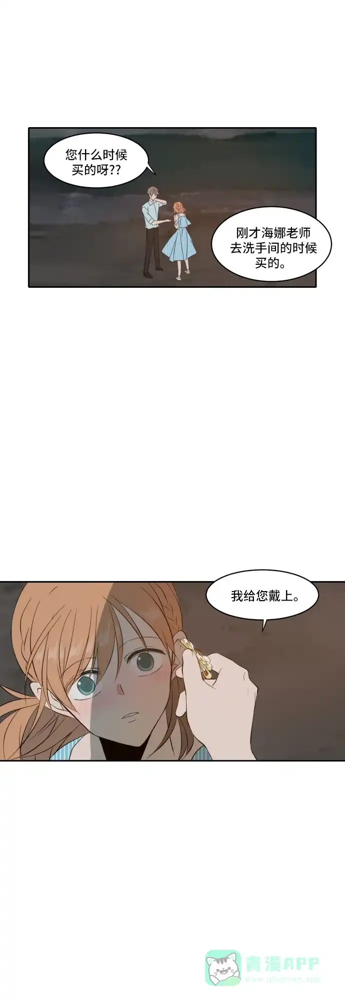 《每天可爱一点点》第81话 第21页