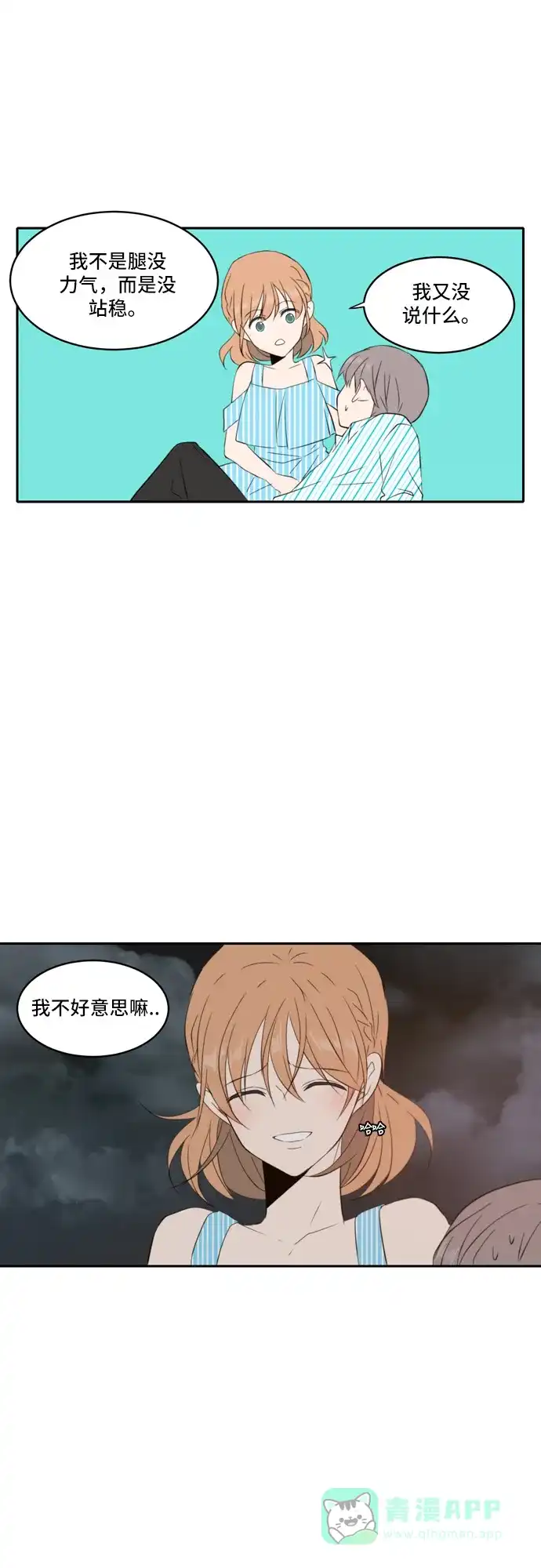 《每天可爱一点点》第81话 第16页
