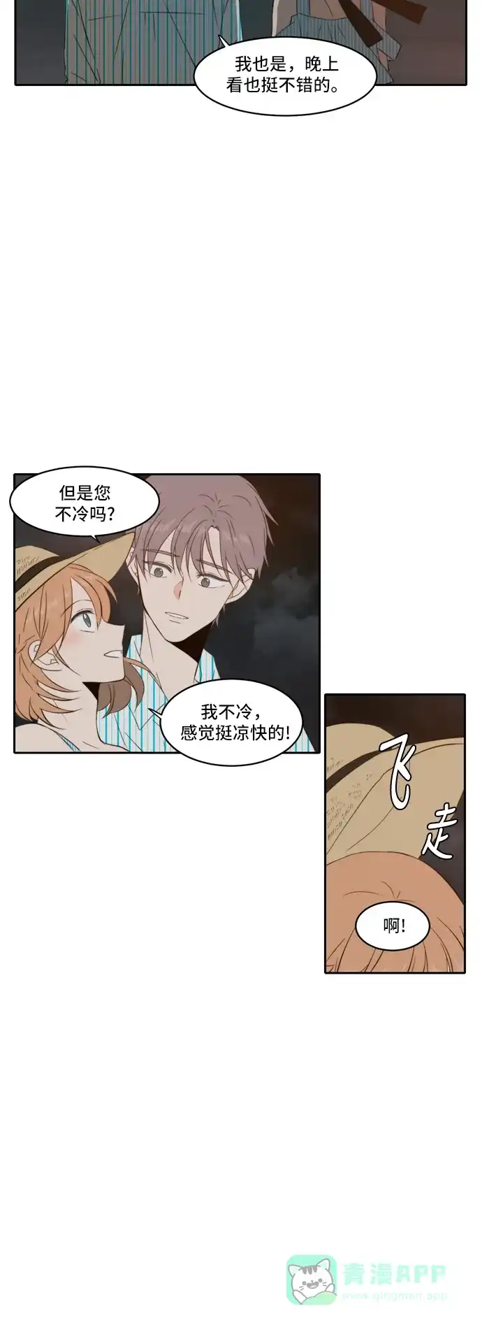 《每天可爱一点点》第81话 第10页