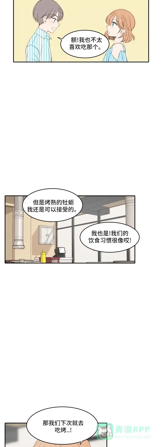 《每天可爱一点点》第81话 第3页