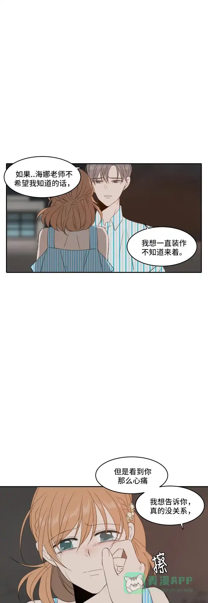 《每天可爱一点点》第82话 第17页