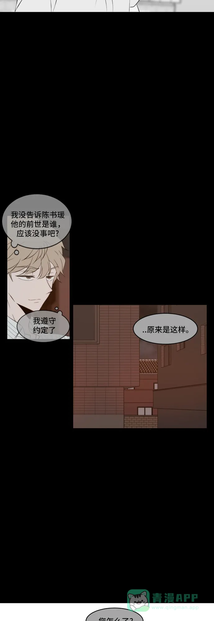 《每天可爱一点点》第82话 第3页