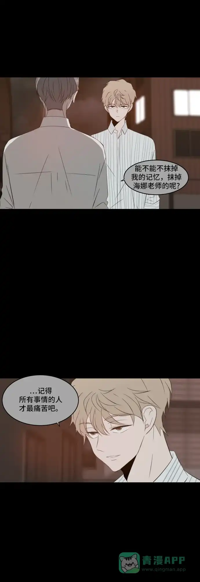 《每天可爱一点点》第82话 第7页