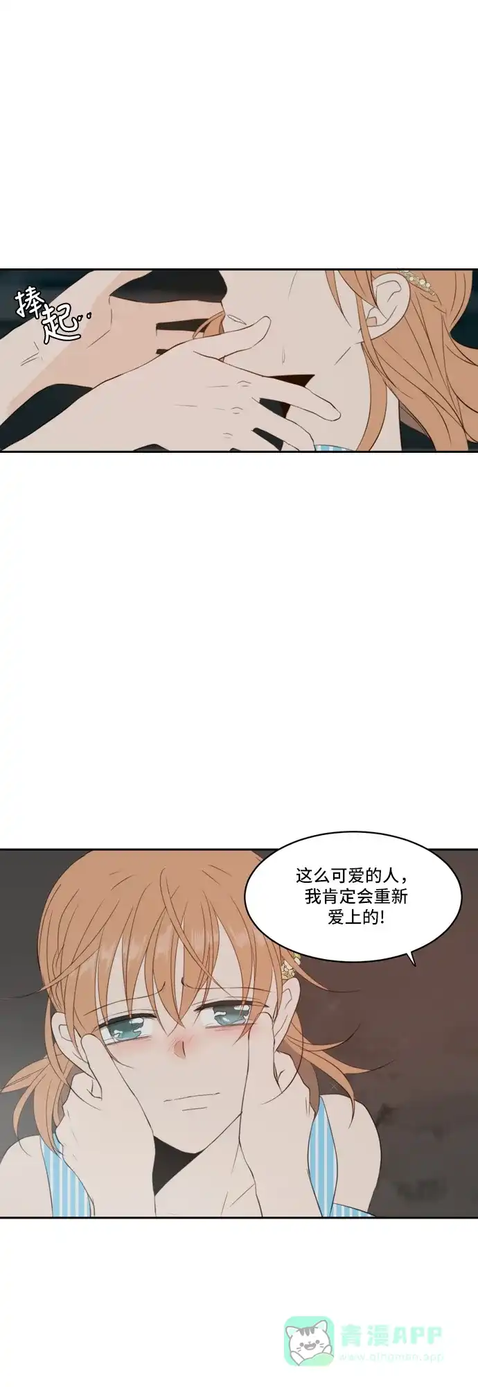 《每天可爱一点点》第82话 第21页