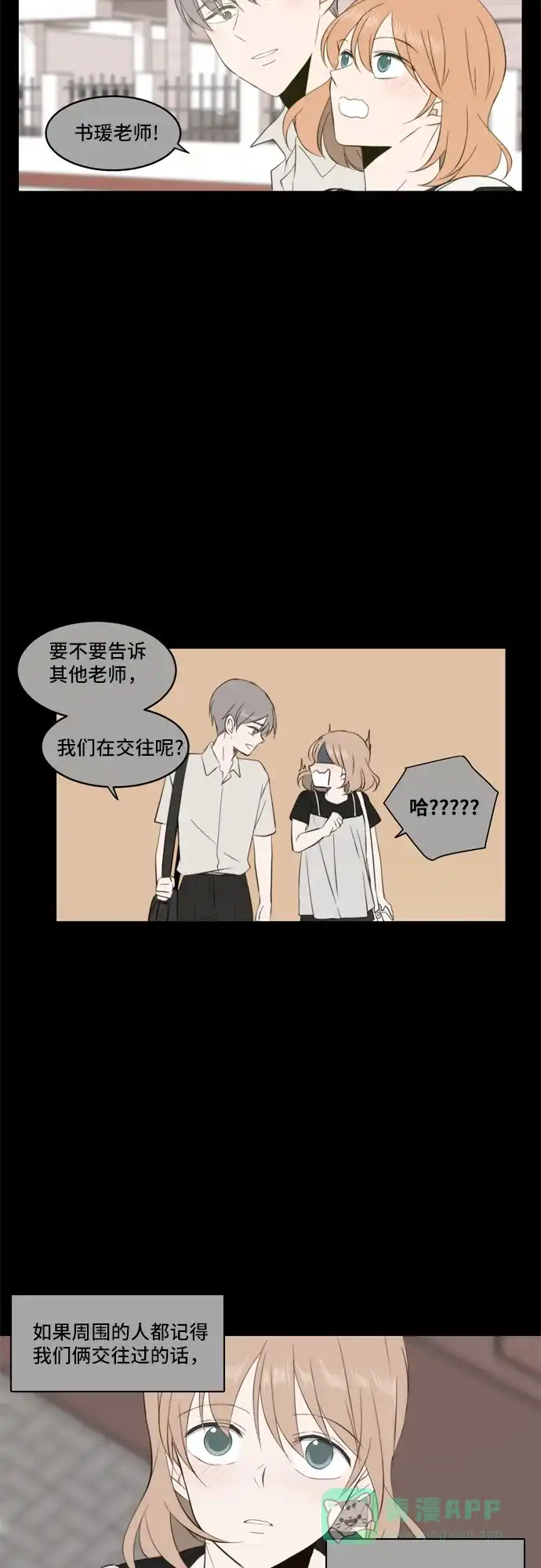 《每天可爱一点点》第82话 第13页