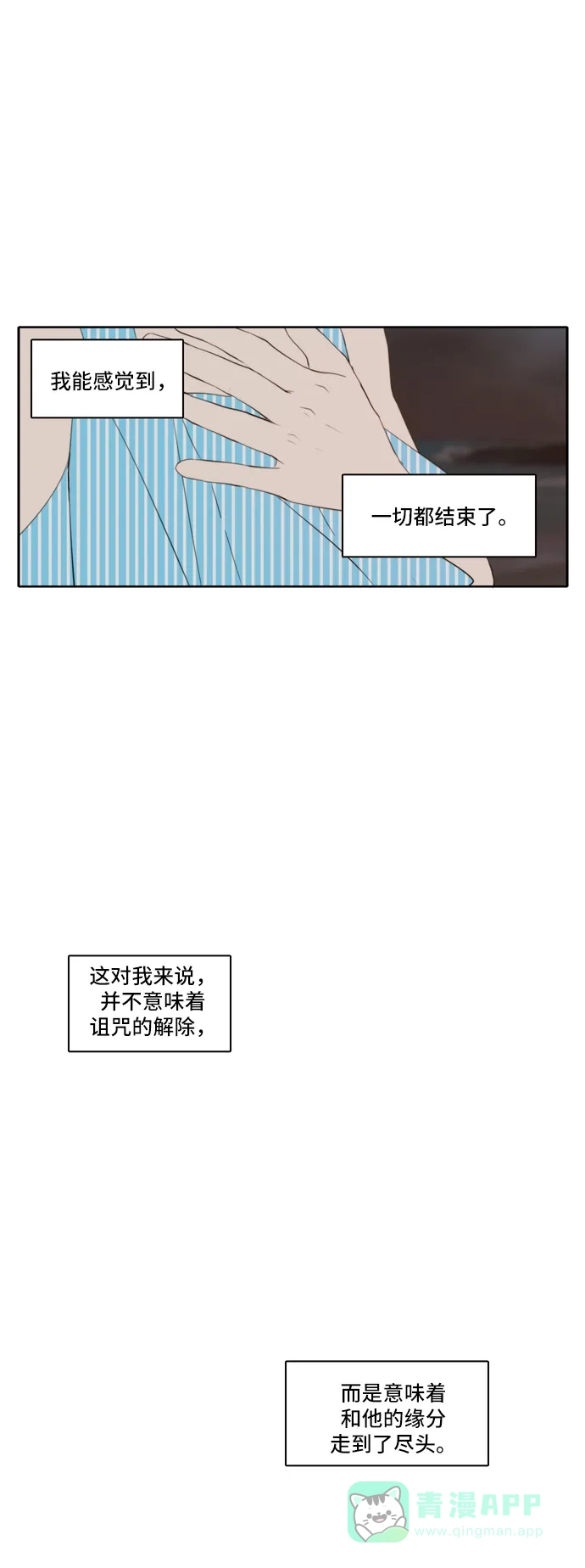 《每天可爱一点点》第82话 第40页