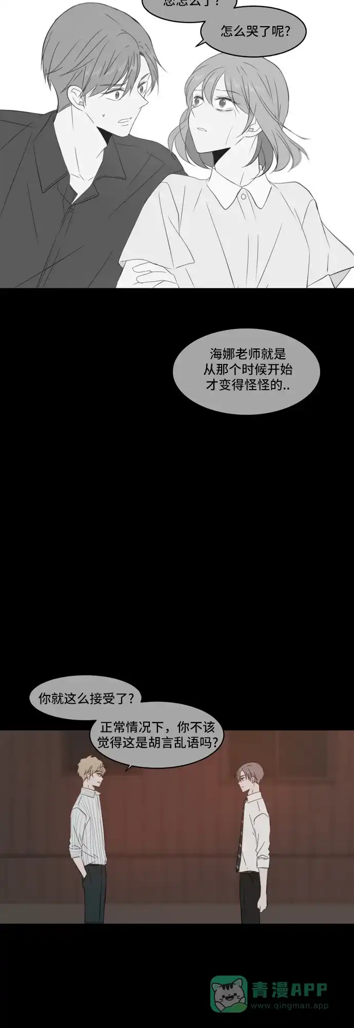 《每天可爱一点点》第82话 第4页