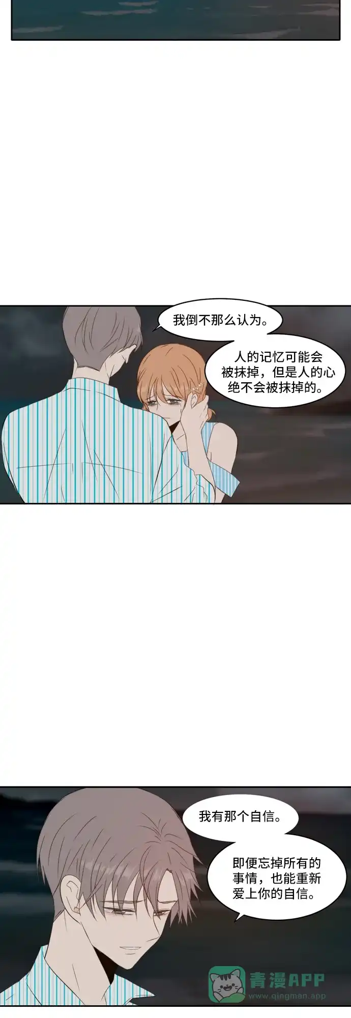 《每天可爱一点点》第82话 第20页