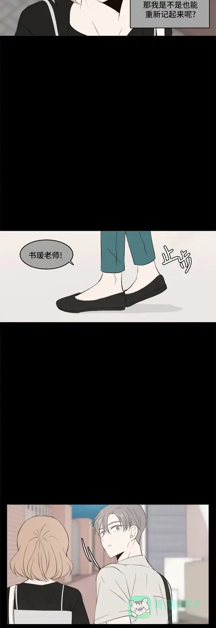 《每天可爱一点点》第82话 第14页