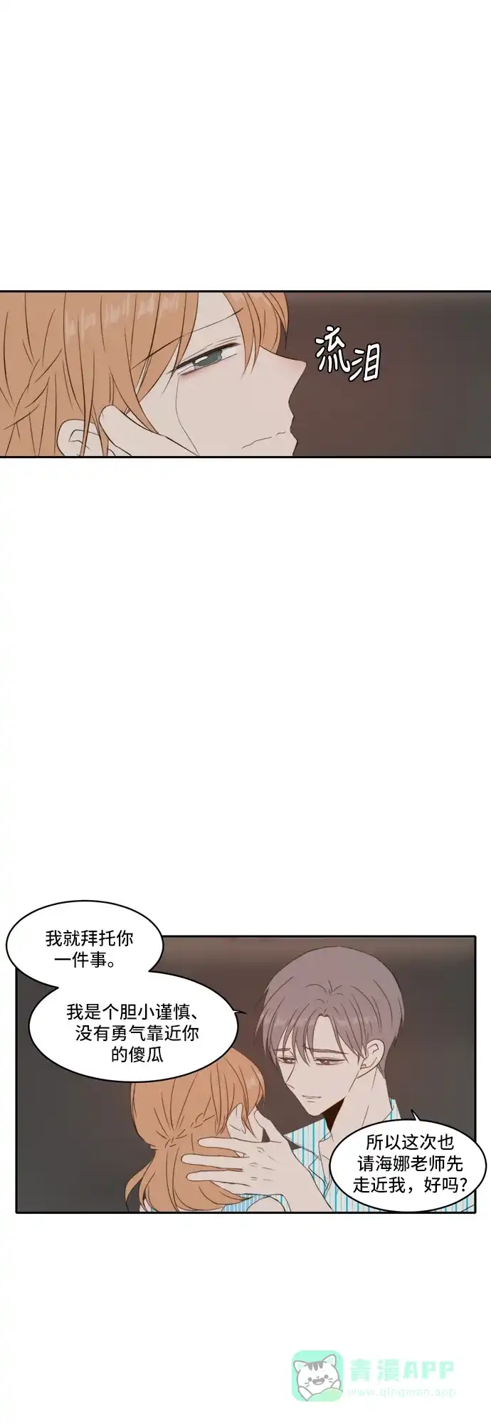 《每天可爱一点点》第82话 第22页