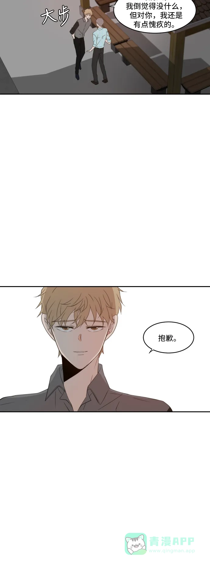 《每天可爱一点点》第82话 第34页