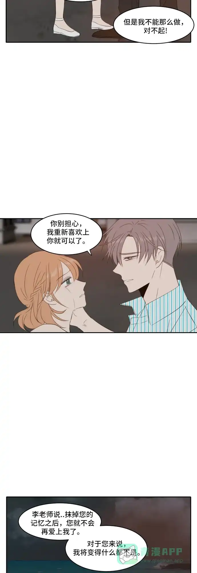 《每天可爱一点点》第82话 第19页
