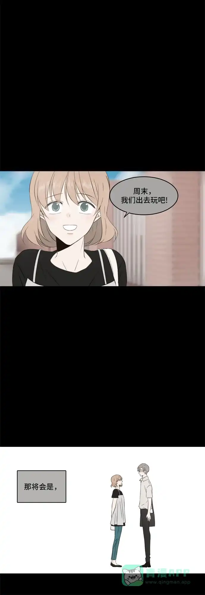 《每天可爱一点点》第82话 第15页