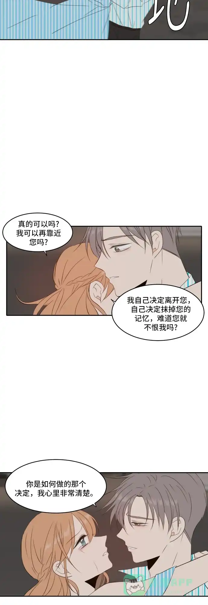 《每天可爱一点点》第82话 第25页