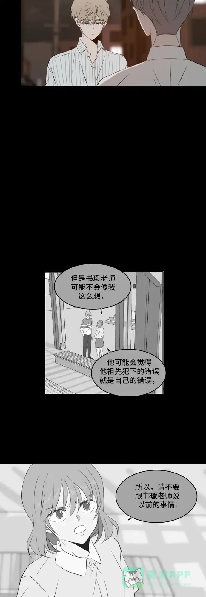 《每天可爱一点点》第82话 第2页