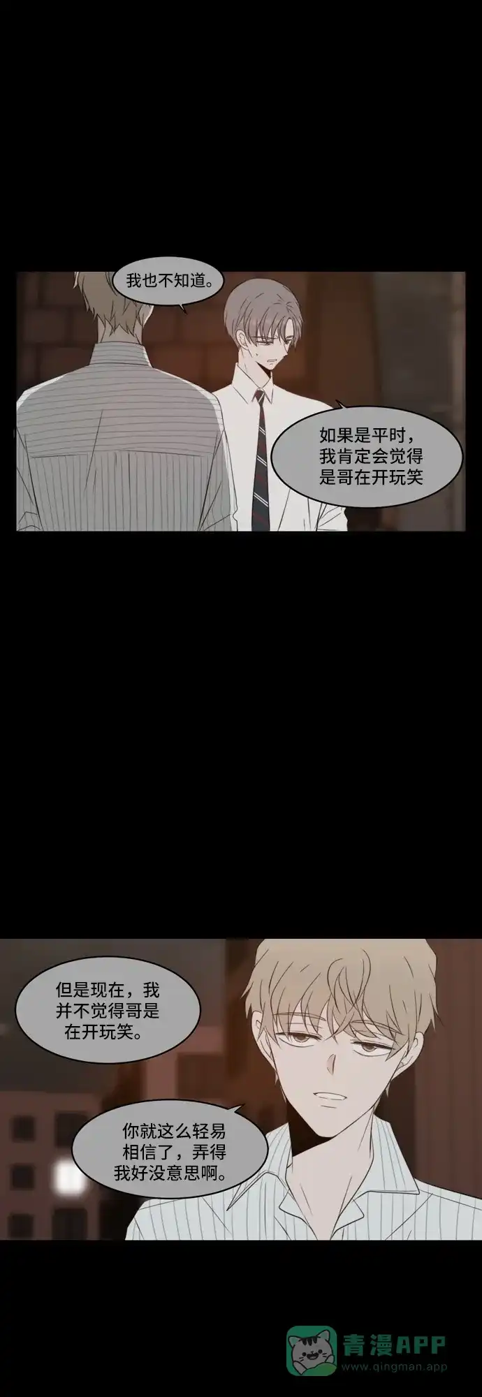 《每天可爱一点点》第82话 第5页