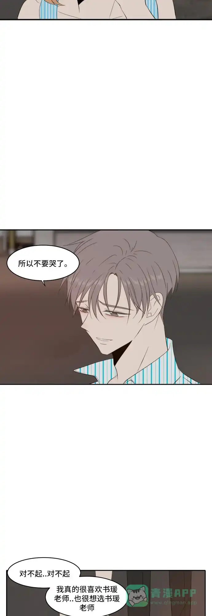 《每天可爱一点点》第82话 第18页