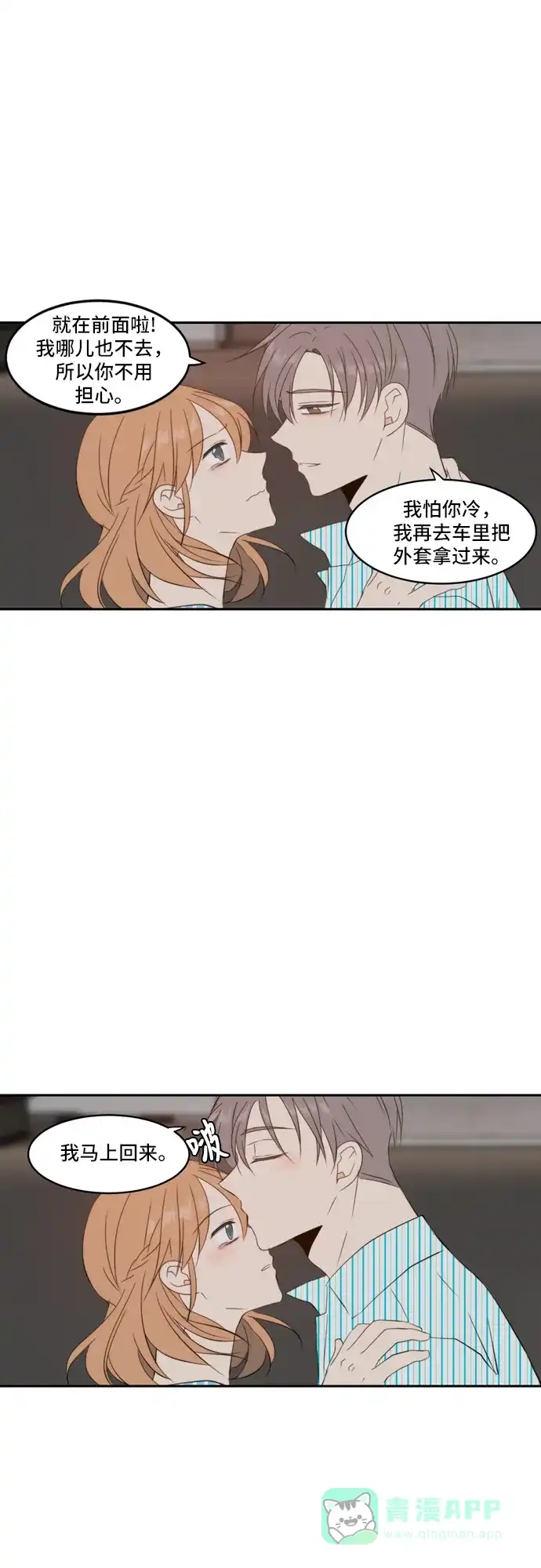 《每天可爱一点点》第82话 第28页
