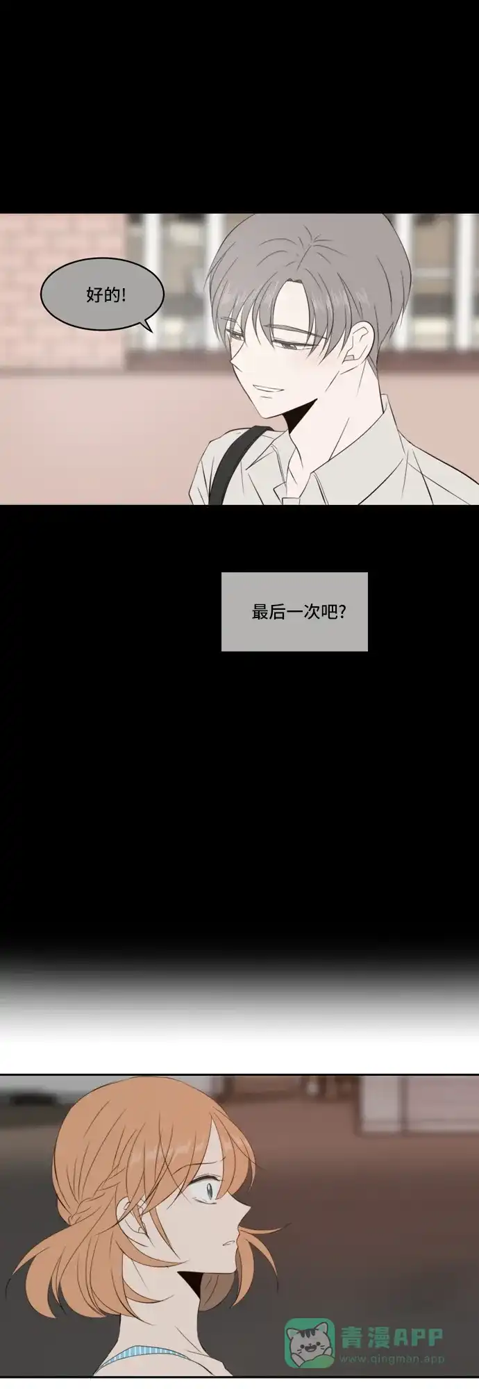 《每天可爱一点点》第82话 第16页