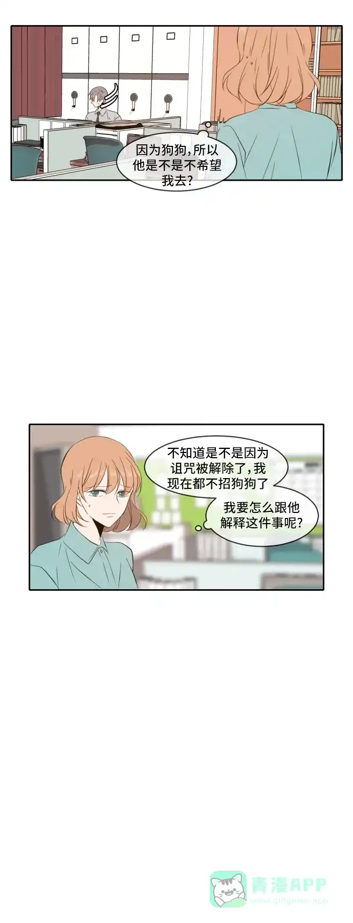 《每天可爱一点点》第83话 第29页