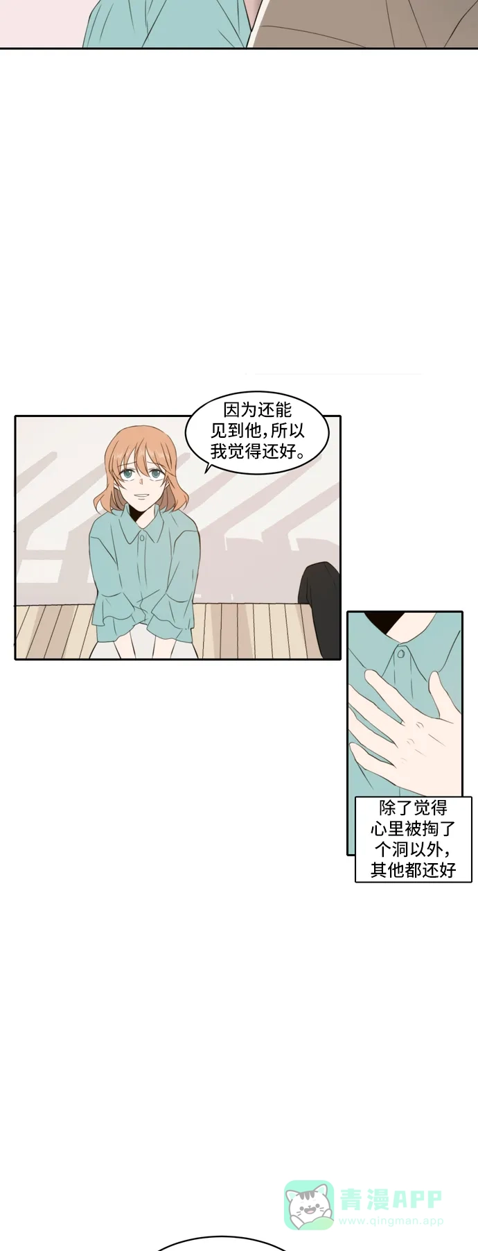 《每天可爱一点点》第83话 第22页