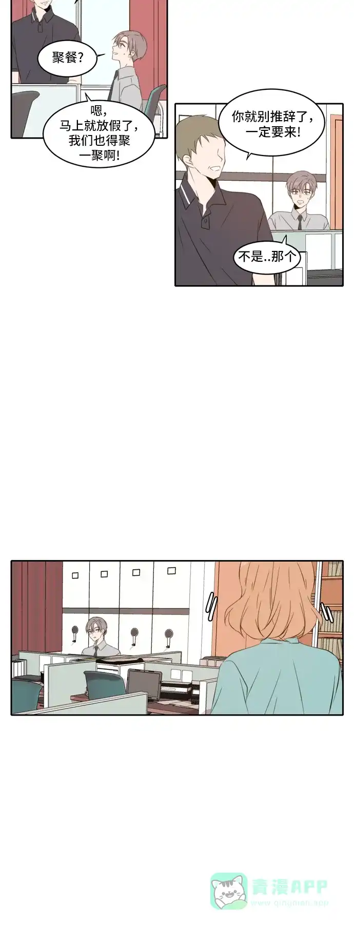 《每天可爱一点点》第83话 第28页