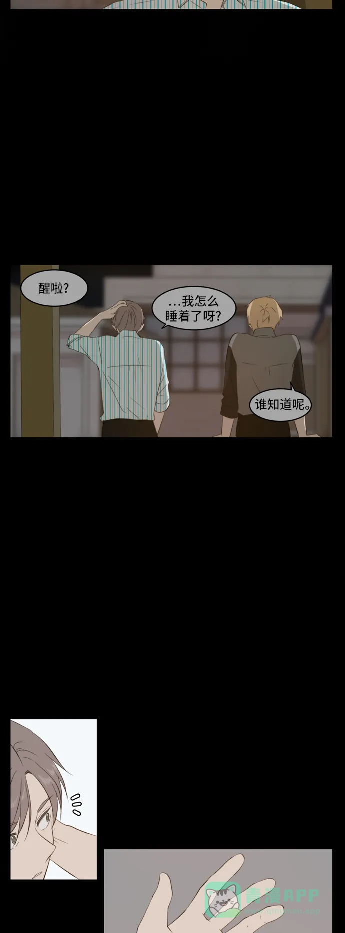《每天可爱一点点》第83话 第12页