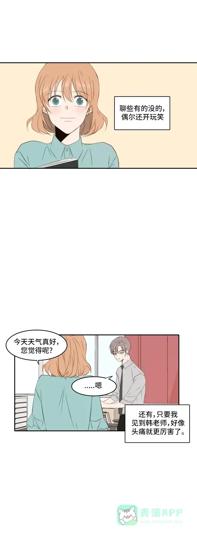 《每天可爱一点点》第83话 第16页