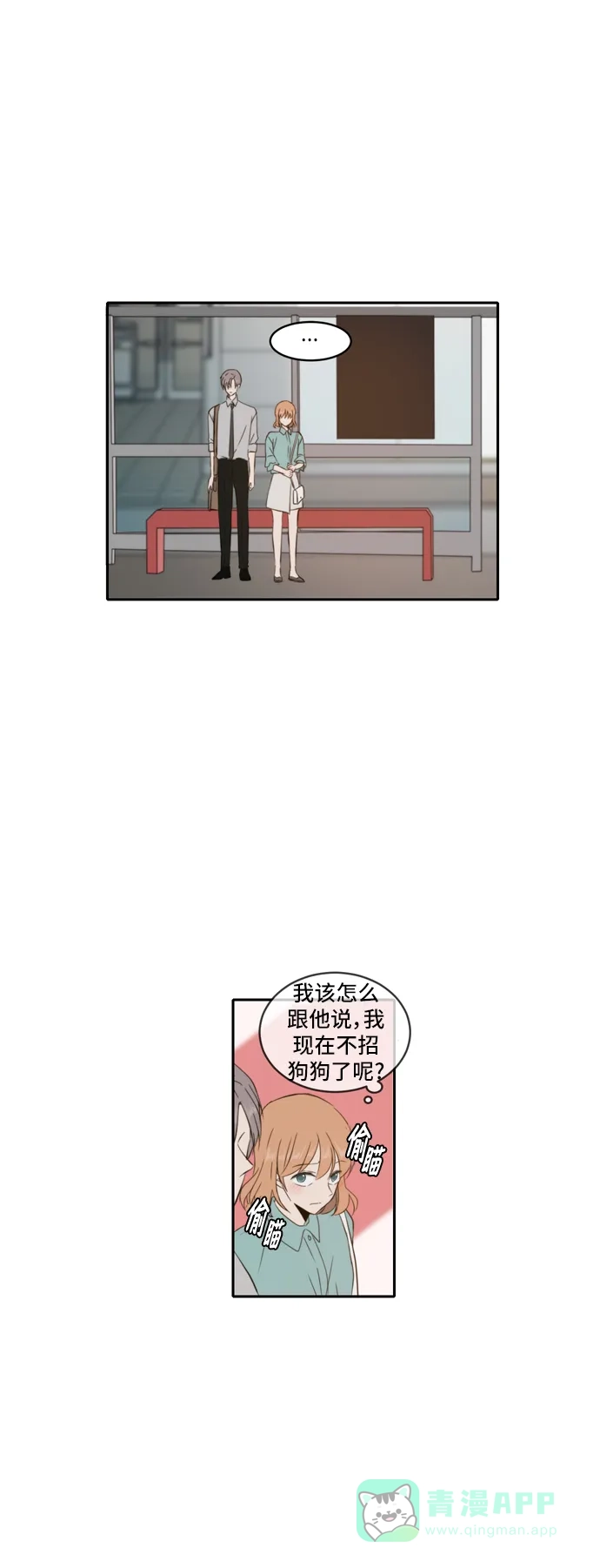 《每天可爱一点点》第83话 第32页
