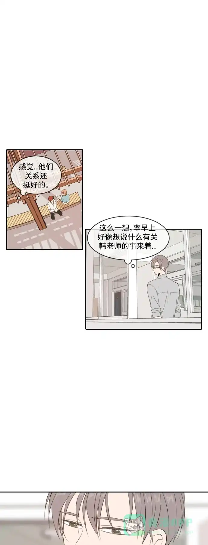 《每天可爱一点点》第83话 第26页
