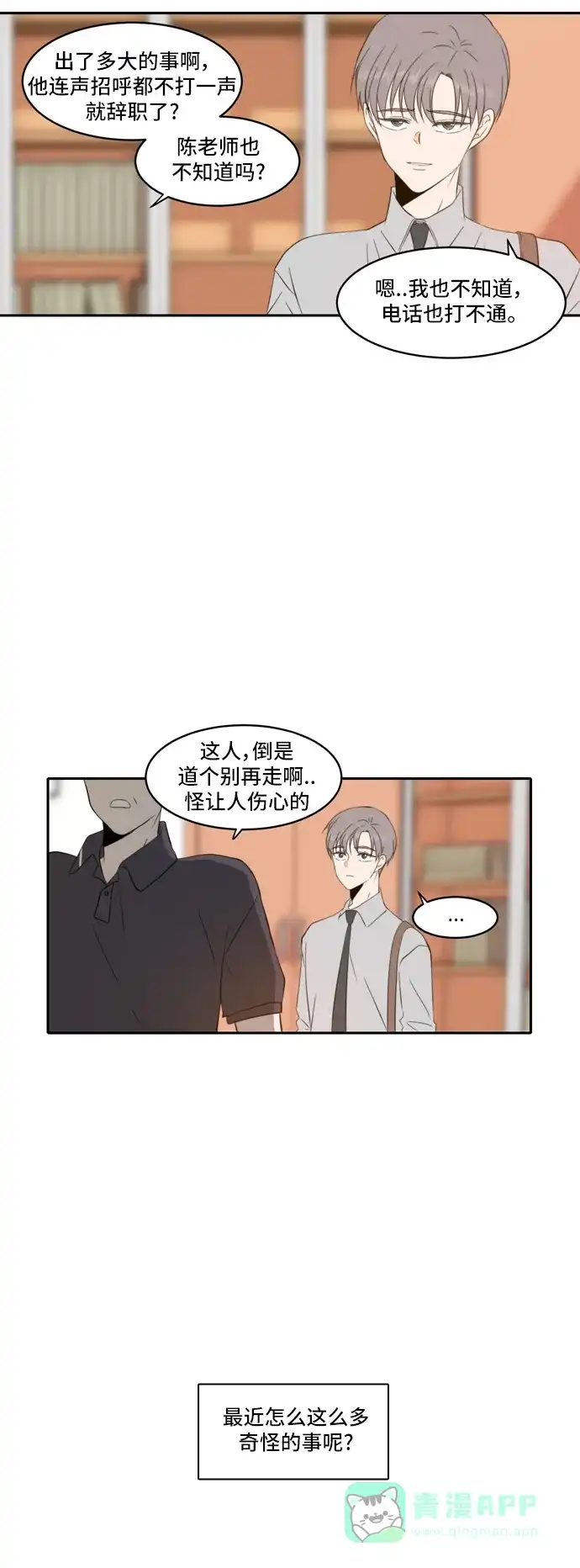 《每天可爱一点点》第83话 第10页