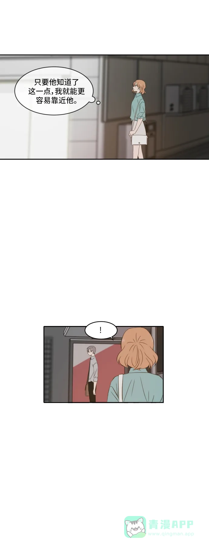 《每天可爱一点点》第83话 第30页