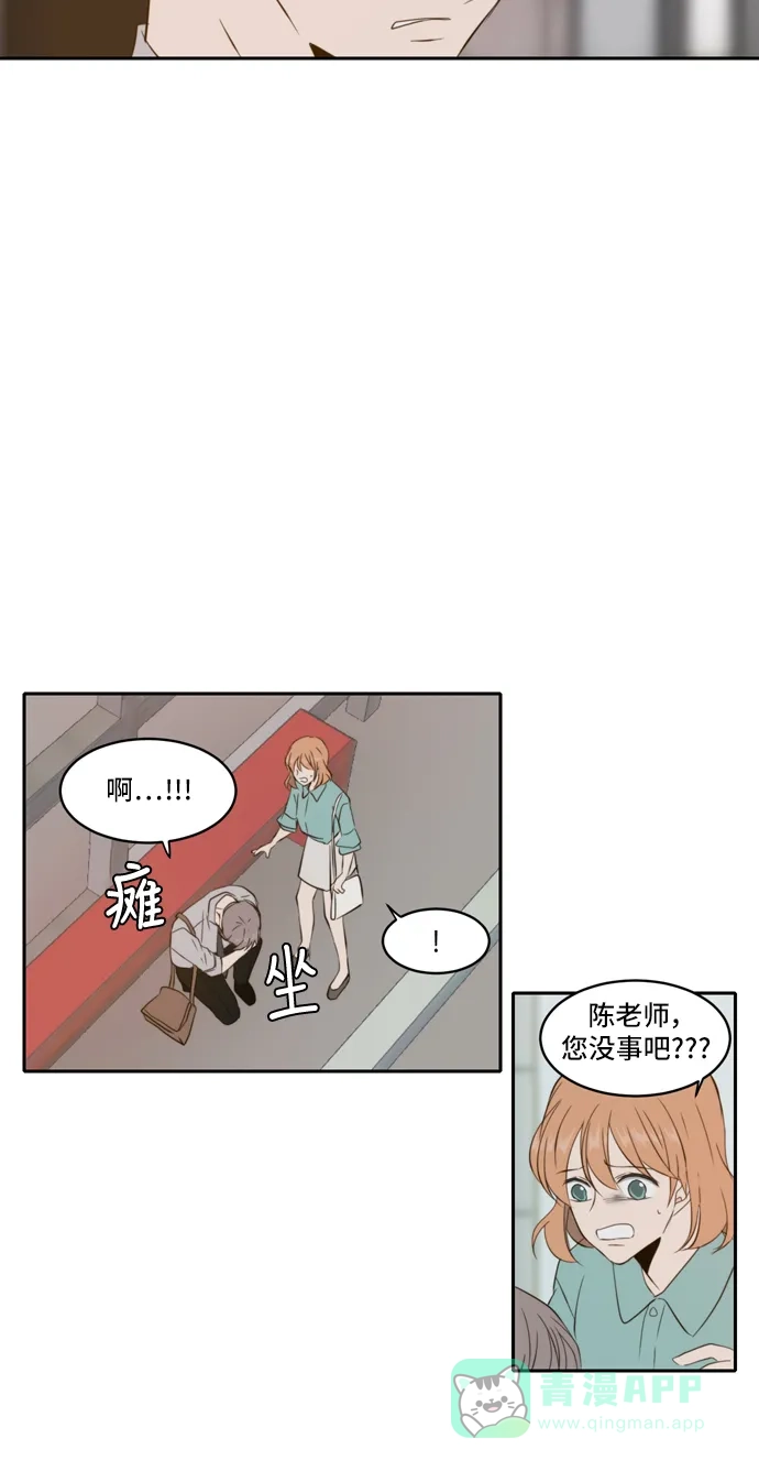 《每天可爱一点点》第83话 第38页
