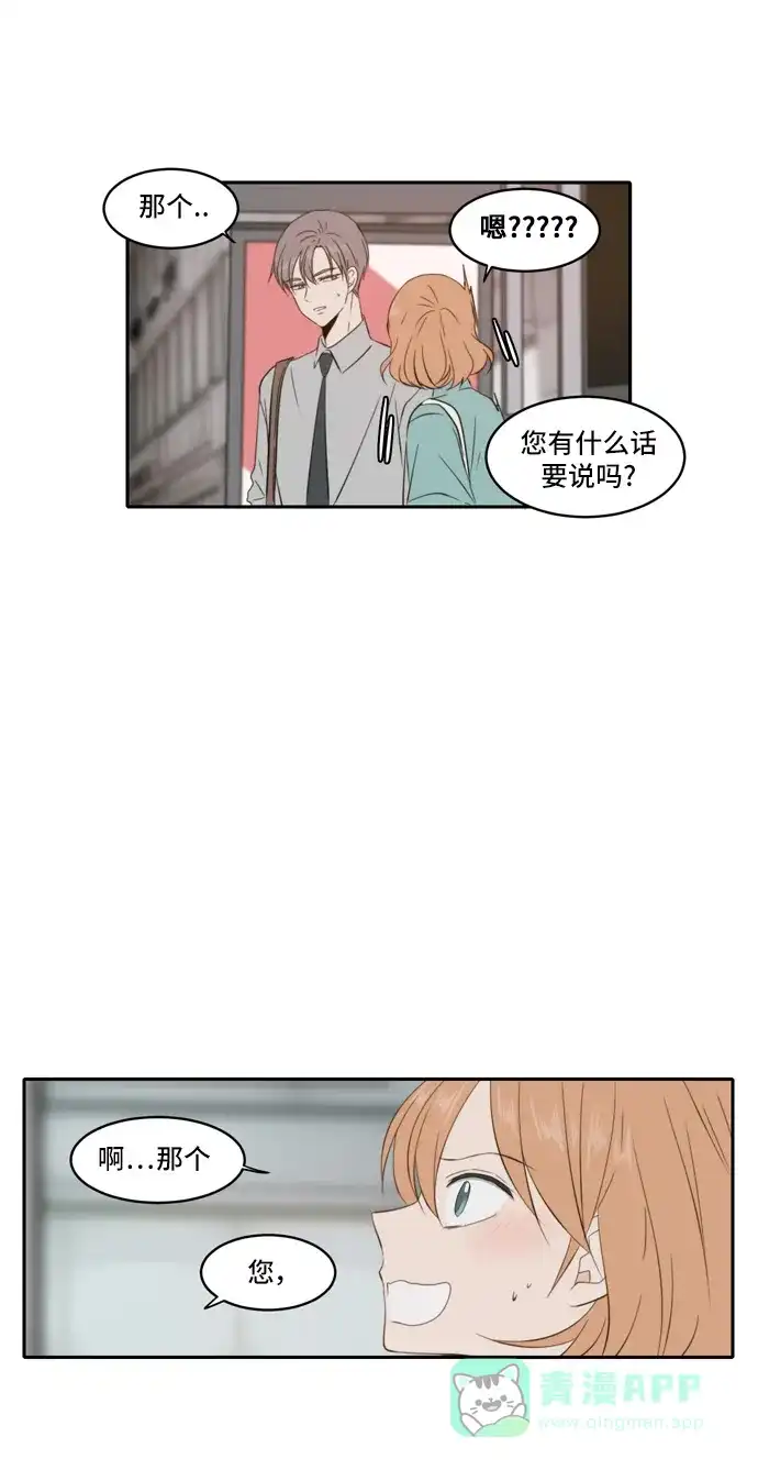 《每天可爱一点点》第83话 第33页