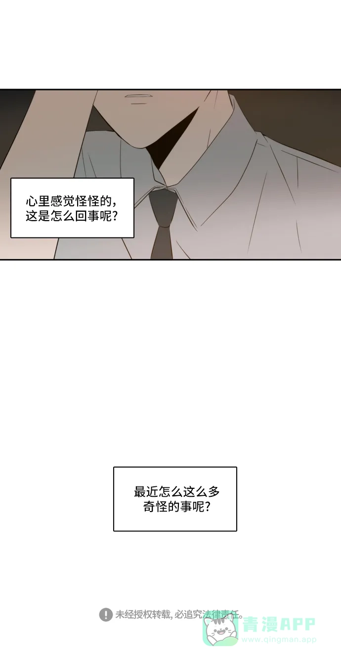 《每天可爱一点点》第83话 第42页