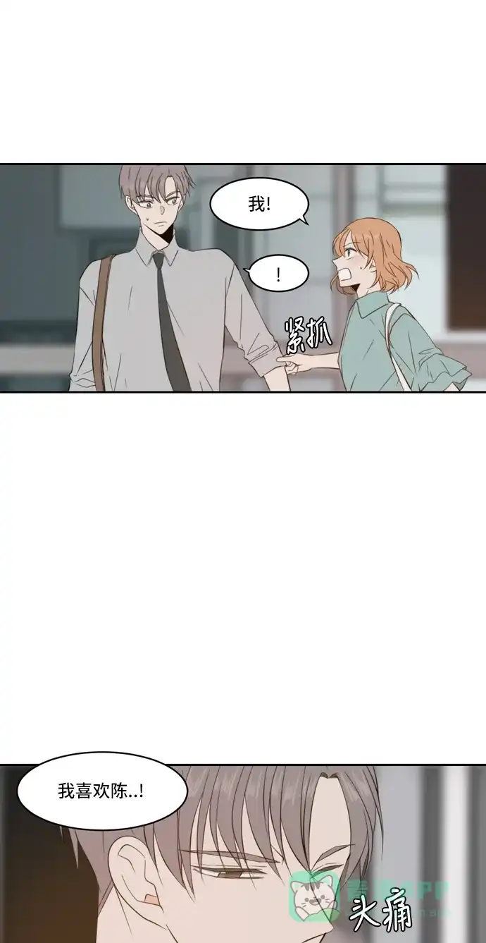 《每天可爱一点点》第83话 第37页