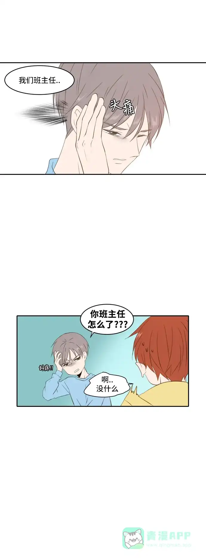 《每天可爱一点点》第83话 第7页
