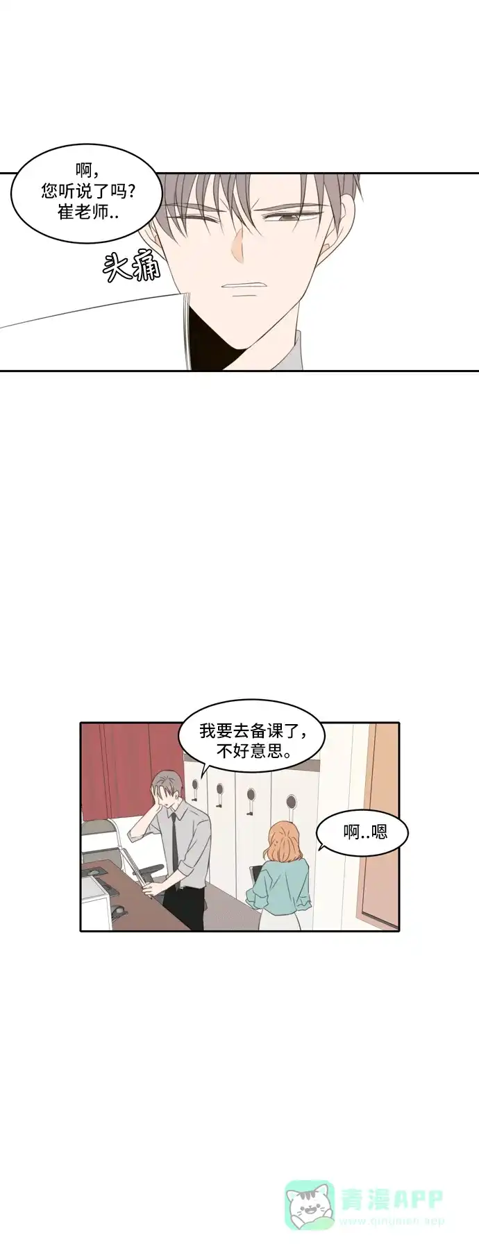 《每天可爱一点点》第83话 第17页